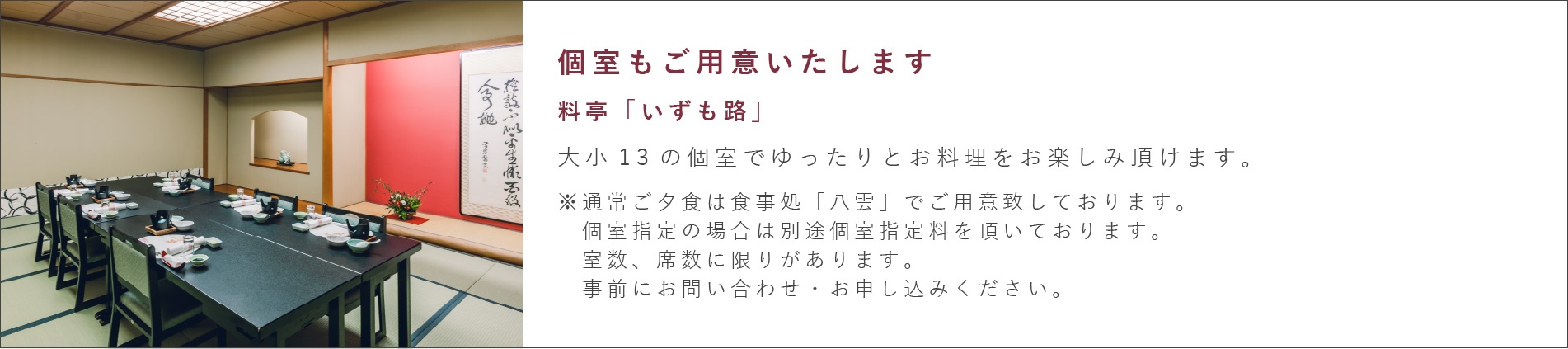 個室もご用意いたします